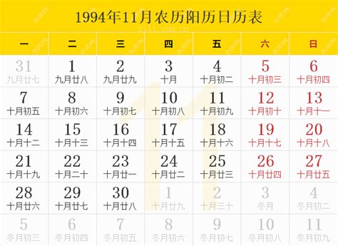 1994年8月9日|1994年日历表,1994年农历表（阴历阳历节日对照表）